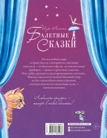 Балетные сказки