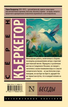 Беседы