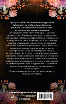 Трон кошмаров