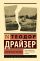 Американская трагедия