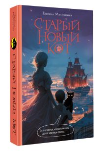 Старый новый кот