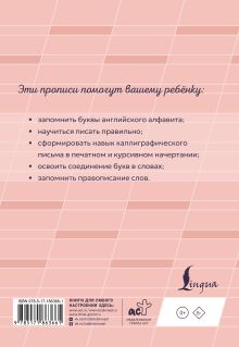 Прописи по английскому языку. 2 класс