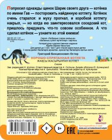 Хорошо спрятанная котлета