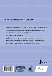 Чистописание: с нуля до каллиграфического почерка за 1 месяц. Тетрадь-тренажёр. 1 класс