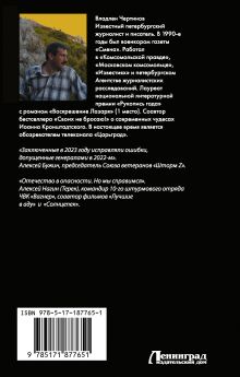 «Вагнер» и «Шторм Z»: из грязи в небо