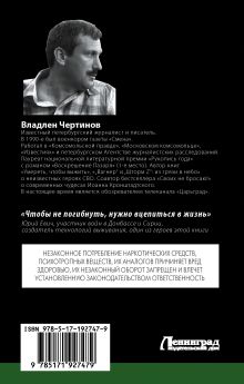 Неубиваемые. Истории выживших на войне