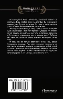 Вперед в прошлое! Торговец