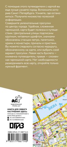 Санкт-Петербург. Маршруты для путешествий. Путеводитель + карта