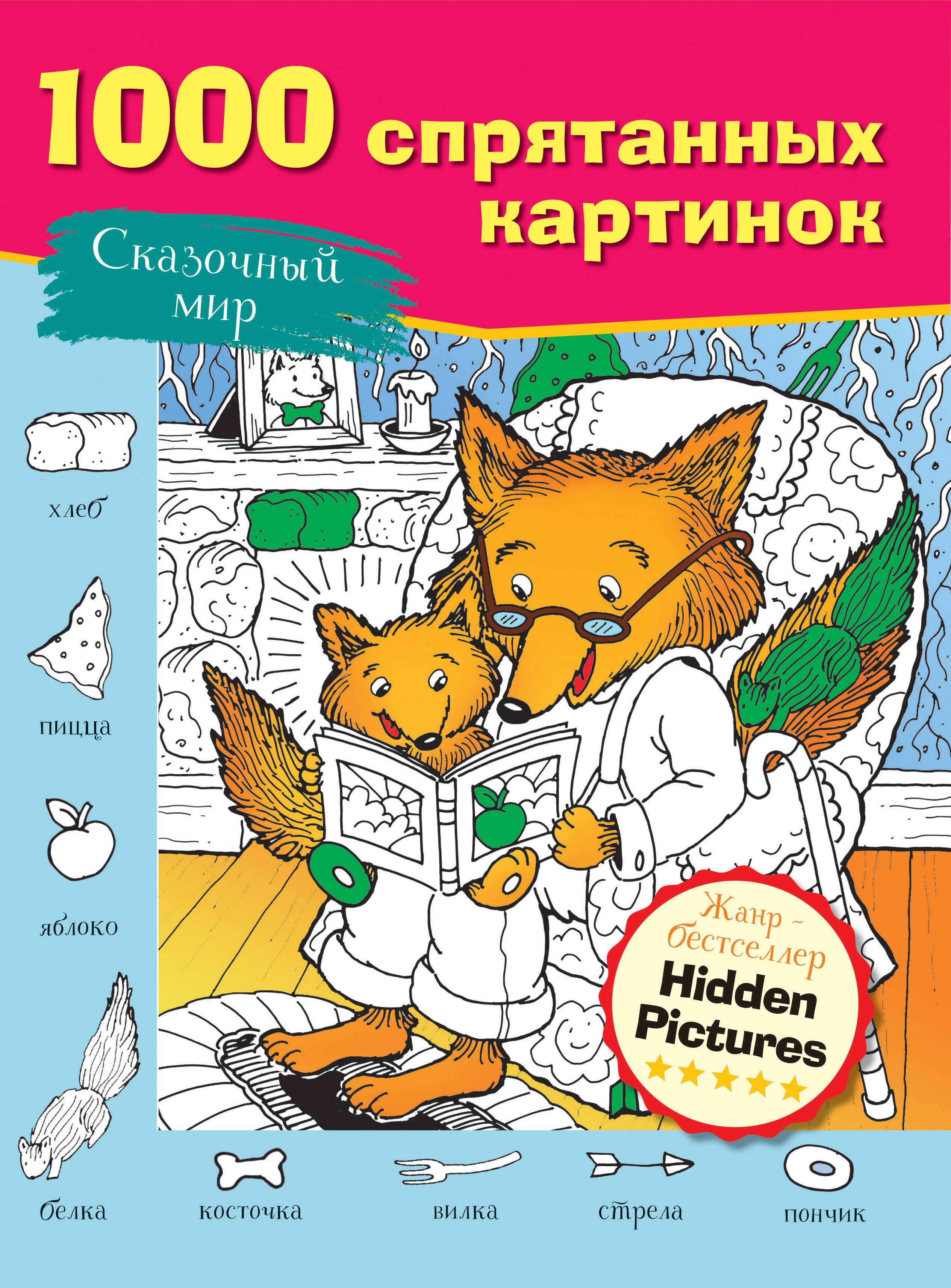 <не указано> Сказочный мир - страница 0
