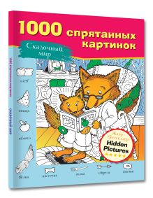 Сказочный мир