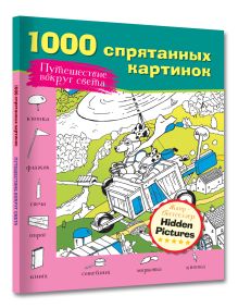 Путешествие вокруг света