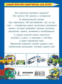 Как нарисовать 100 автомобилей : шаг за шагом