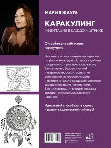 Каракулинг. Медитация в каждом штрихе