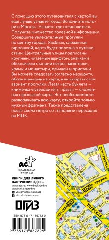 Москва. Маршруты для путешествий. Путеводитель + карта