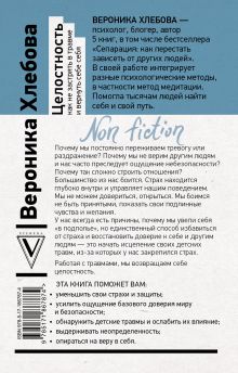 Целостность: как не застрять в травме и вернуть себе себя
