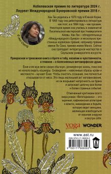 Вегетарианка (новая редакция)