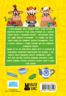 Простоквашино. Кулинарная книга