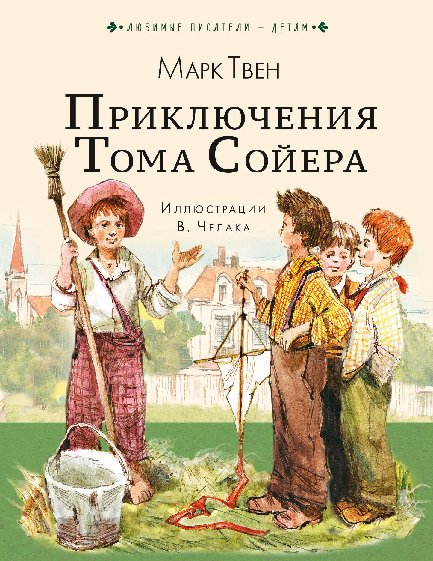 Твен Марк Приключения Тома Сойера - страница 0