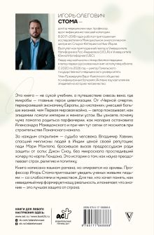 Микроорганизмы в истории человечества