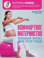 Комфортное материнство: бережный фитнес до и после родов