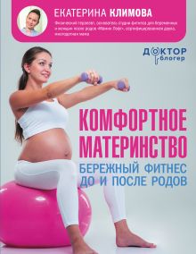 Комфортное материнство: бережный фитнес до и после родов