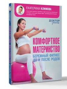 Комфортное материнство: бережный фитнес до и после родов