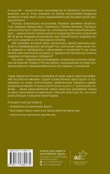 Русские купцы XIX - XX века