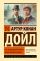 Его прощальный поклон. Архив Шерлока Холмса