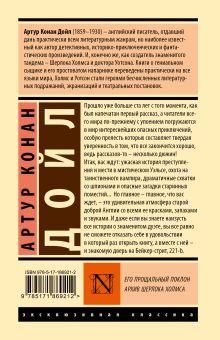 Его прощальный поклон. Архив Шерлока Холмса