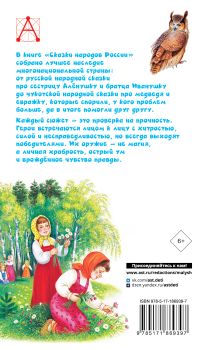 Сказки народов России