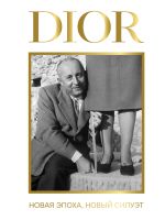 DIOR. Новая эпоха, новый силуэт
