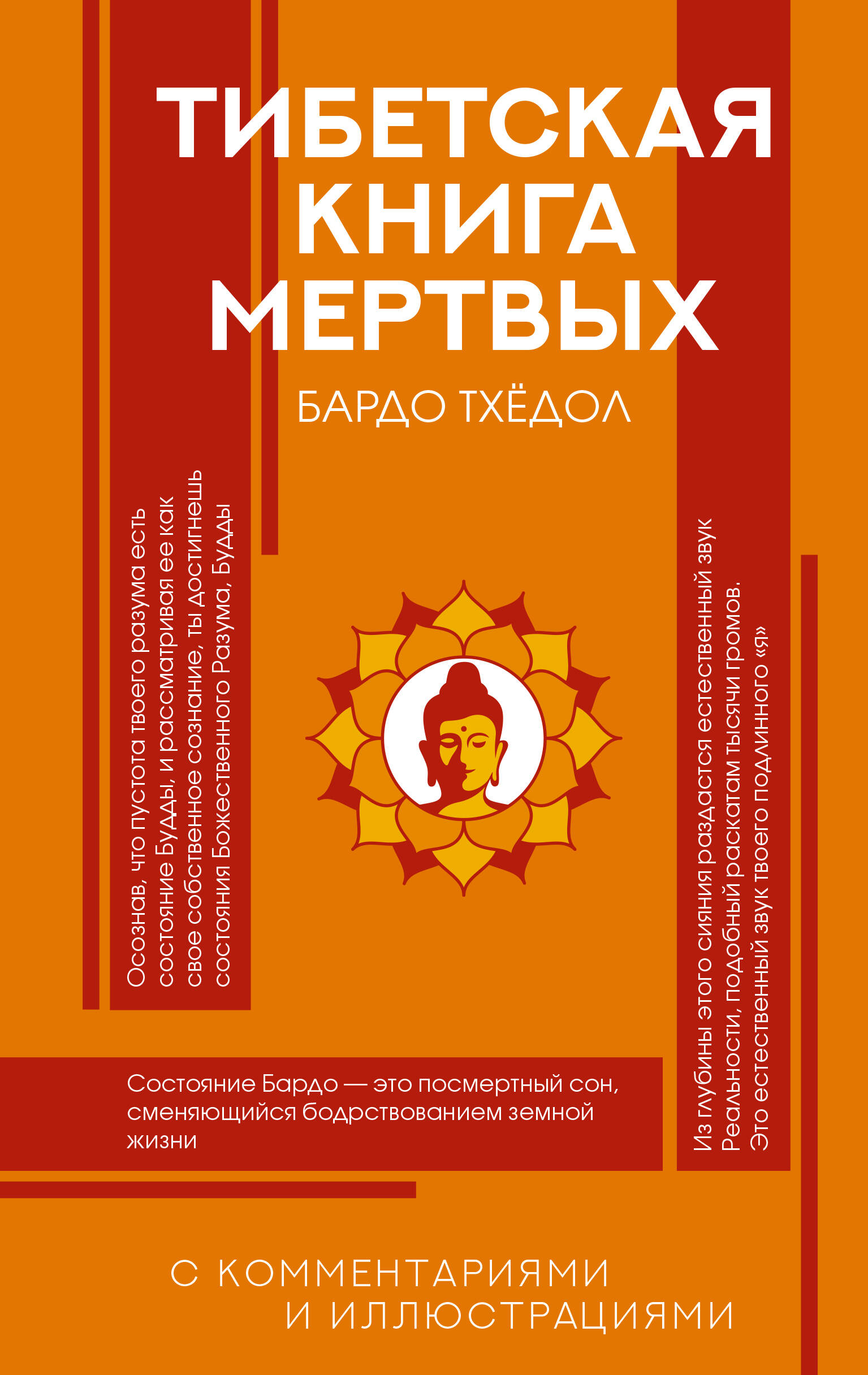<не указано> Тибетская Книга мертвых - страница 0