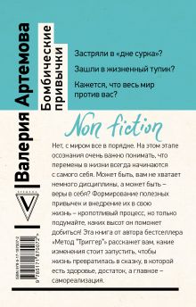 Бомбические привычки. 5 минут, которые изменят жизнь к лучшему