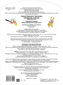 Краденое солнце