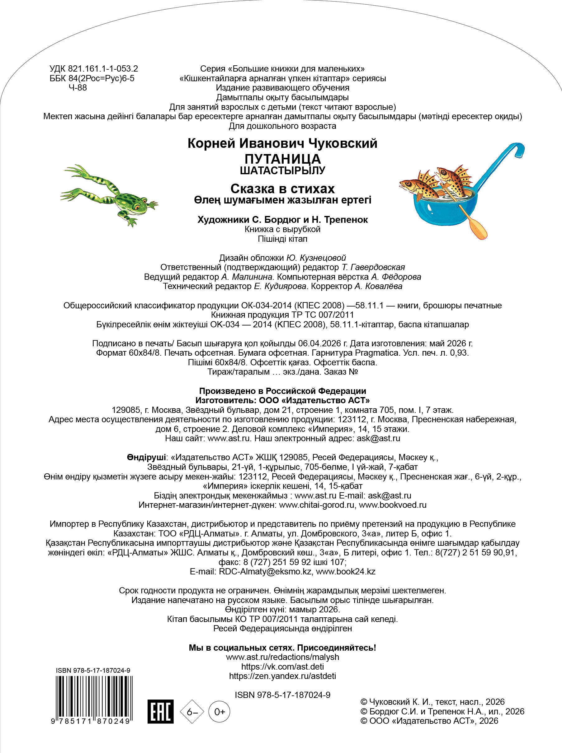 Чуковский Корней Иванович Путаница - страница 3