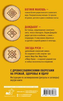 Лунный посевной календарь садовода и огородника на 2027-2036 гг. с древнеславянскими оберегами на урожай, здоровье и удачу