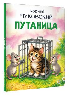 Путаница