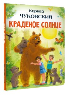Краденое солнце