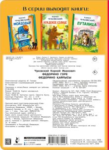 Федорино горе