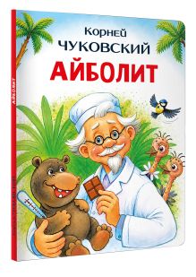 Айболит
