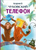 Телефон