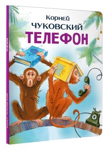 Телефон