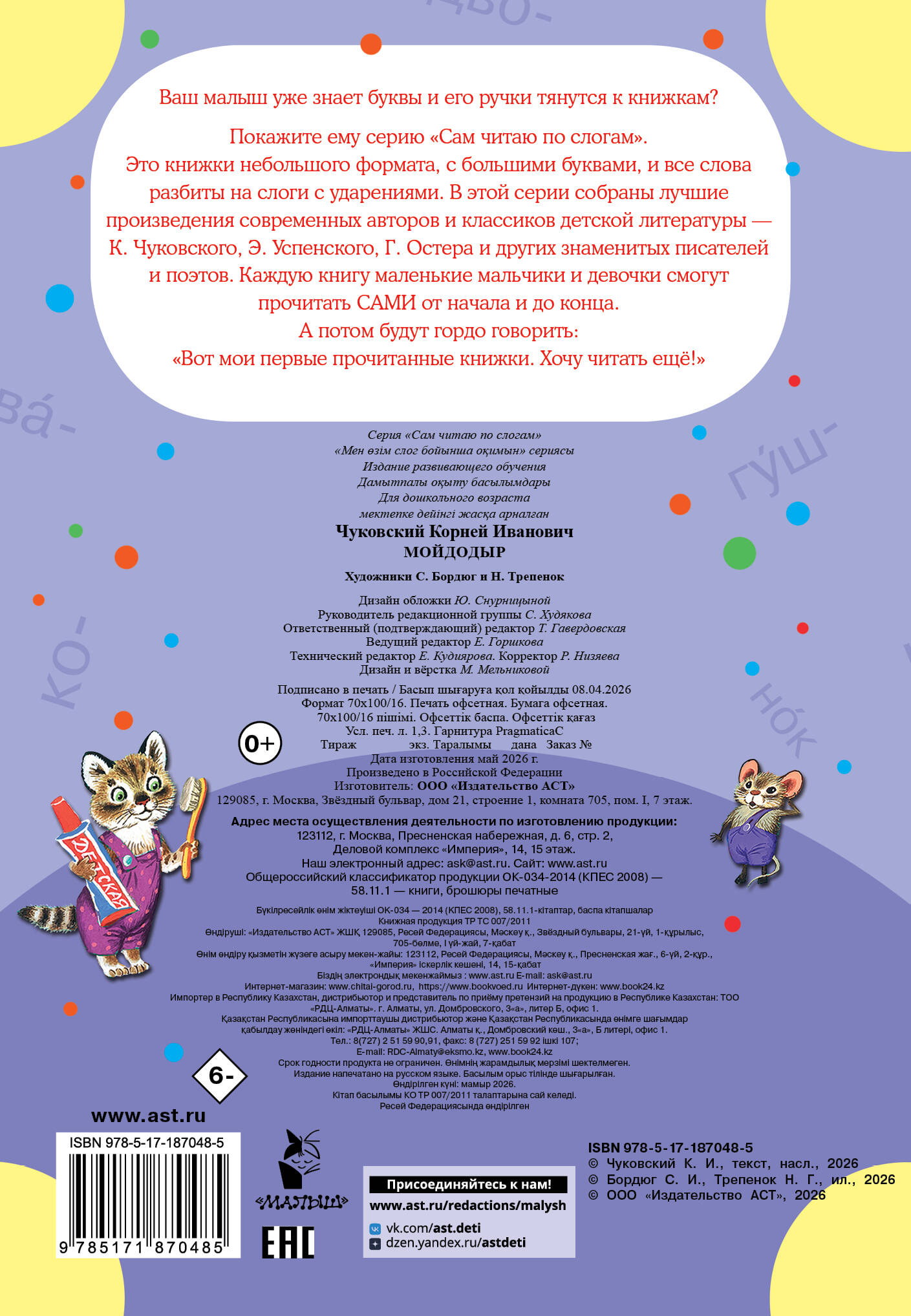 Чуковский Корней Иванович Мойдодыр - страница 3