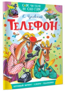 Телефон