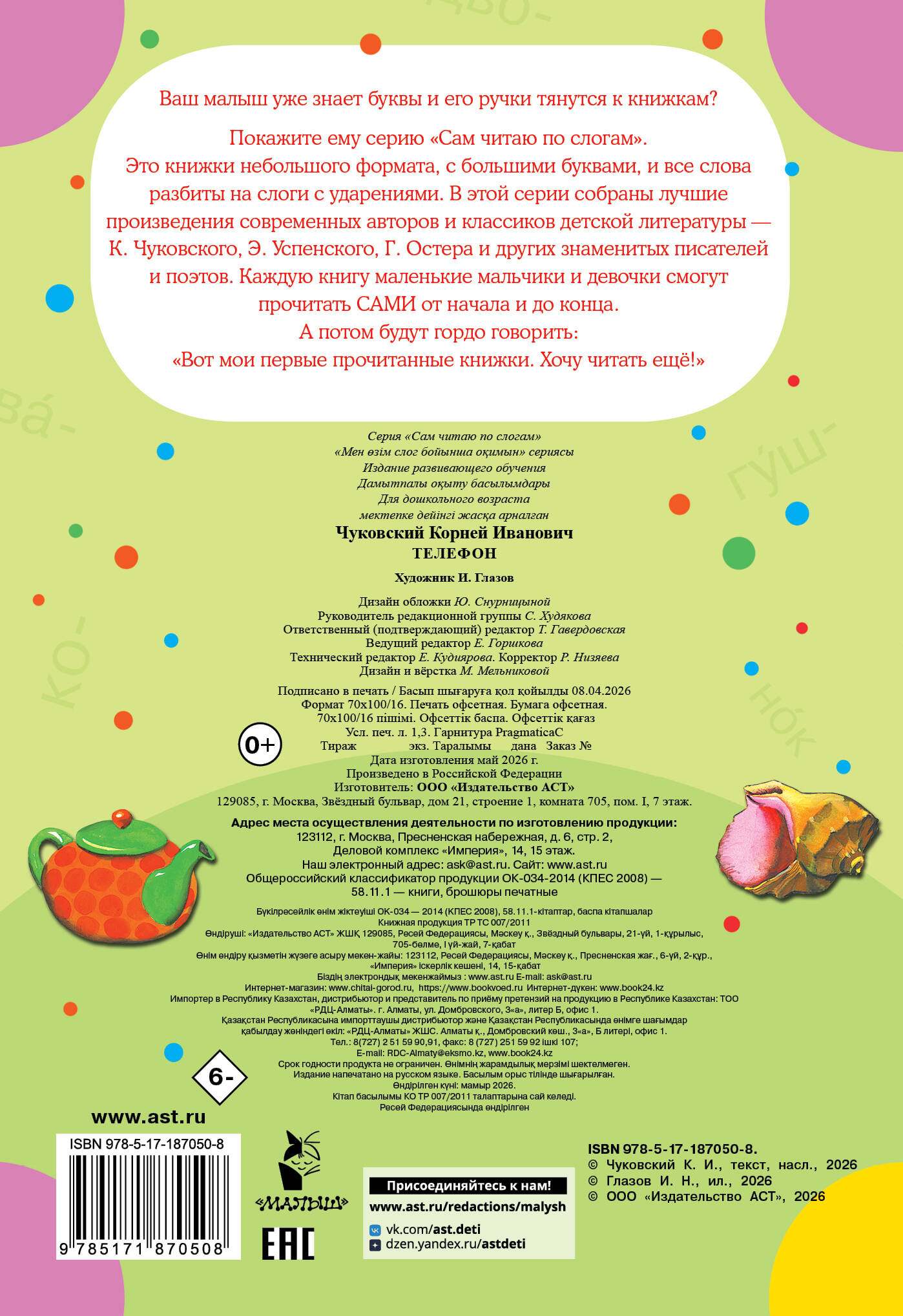 Чуковский Корней Иванович Телефон - страница 3