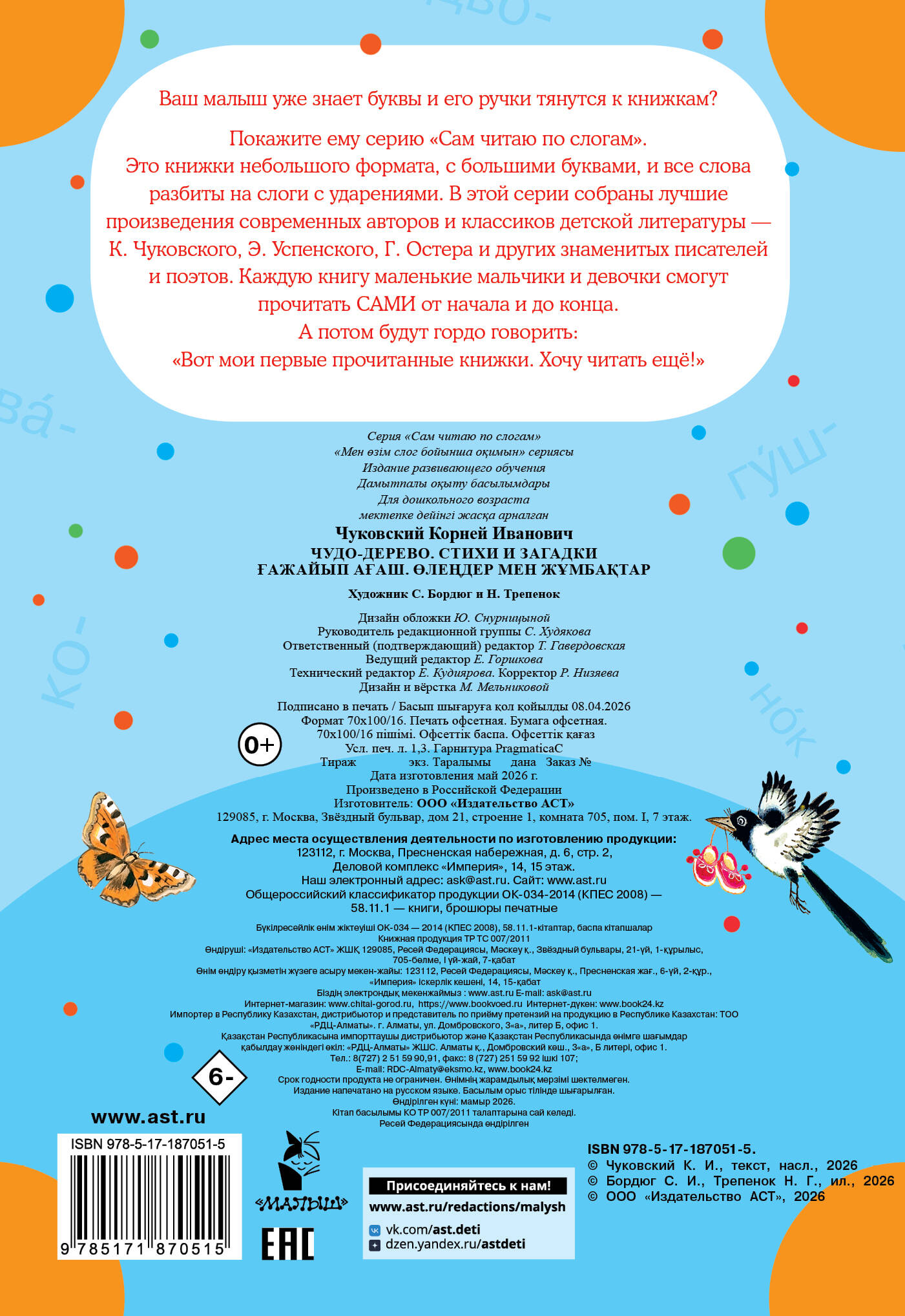 Чуковский Корней Иванович Чудо-дерево. Стихи и загадки - страница 3