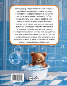 Мойдодыр