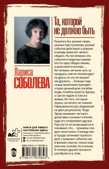 Та, которой не должно быть