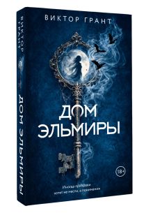 Дом Эльмиры