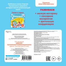 Айболит. Тактильная развивающая книга